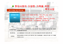 다양한 가족의 아동을 위한 아동복지 실천-15