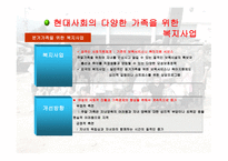 다양한 가족의 아동을 위한 아동복지 실천-16