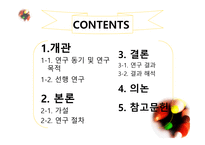 색채심리학에 근거한 성격 분류의 과학적 연구-2
