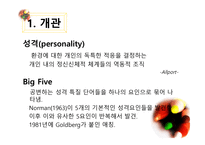 색채심리학에 근거한 성격 분류의 과학적 연구-4