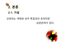 색채심리학에 근거한 성격 분류의 과학적 연구-6