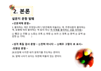 색채심리학에 근거한 성격 분류의 과학적 연구-8