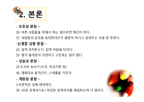 색채심리학에 근거한 성격 분류의 과학적 연구-9