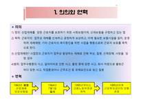 사회복지 법제론 산업재해보상보험법-3