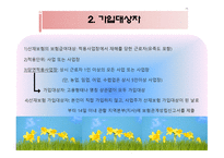 사회복지 법제론 산업재해보상보험법-4