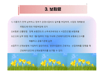 사회복지 법제론 산업재해보상보험법-5
