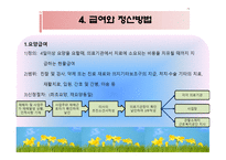 사회복지 법제론 산업재해보상보험법-6