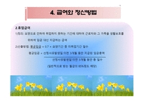사회복지 법제론 산업재해보상보험법-7