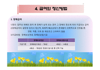 사회복지 법제론 산업재해보상보험법-8