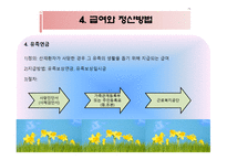 사회복지 법제론 산업재해보상보험법-9
