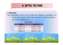 사회복지 법제론 산업재해보상보험법-10