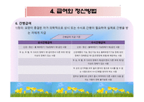 사회복지 법제론 산업재해보상보험법-11