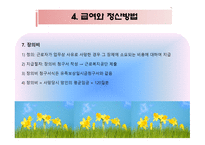 사회복지 법제론 산업재해보상보험법-12