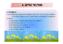 사회복지 법제론 산업재해보상보험법-13