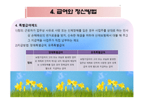 사회복지 법제론 산업재해보상보험법-14