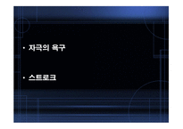 ErickBerne의 상호교류분석이론-7