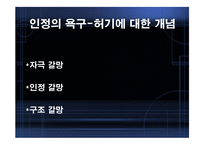 ErickBerne의 상호교류분석이론-8