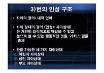 ErickBerne의 상호교류분석이론-11