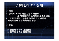 ErickBerne의 상호교류분석이론-12