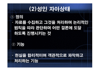 ErickBerne의 상호교류분석이론-13