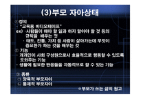 ErickBerne의 상호교류분석이론-14