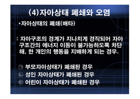 ErickBerne의 상호교류분석이론-15