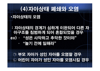 ErickBerne의 상호교류분석이론-16