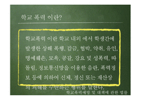학교폭력 예방 프로그램-3