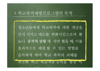 학교폭력 예방 프로그램-6