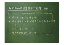 학교폭력 예방 프로그램-9