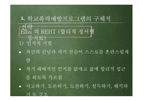 학교폭력 예방 프로그램-10