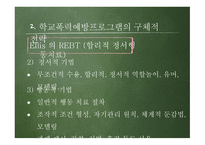학교폭력 예방 프로그램-11