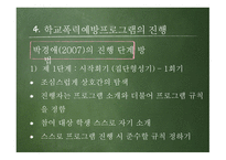 학교폭력 예방 프로그램-12