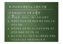 학교폭력 예방 프로그램-14