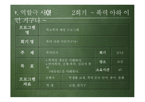 학교폭력 예방 프로그램-18