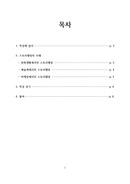 각 분야에서의 스토리텔링 각 분야에서의 스토리텔링-2