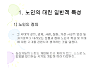 노인 치료레크리에이션-3