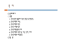 청소년 비행 사회 문제론-2
