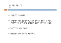 청소년 비행 사회 문제론-3