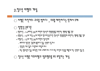 청소년 비행 사회 문제론-5