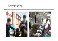 청소년 비행 사회 문제론-9