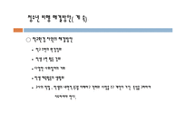 청소년 비행 사회 문제론-14