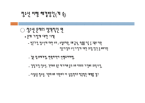 청소년 비행 사회 문제론-16