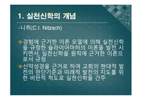 실천신학의 서론과 역사1-5