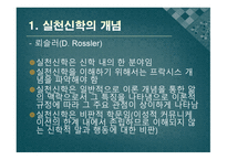 실천신학의 서론과 역사1-6