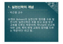 실천신학의 서론과 역사1-9