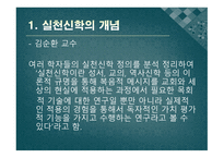 실천신학의 서론과 역사1-10