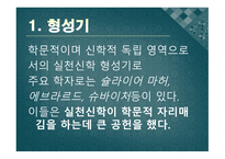 실천신학의 서론과 역사1-14