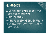 실천신학의 서론과 역사1-17