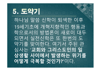 실천신학의 서론과 역사1-18